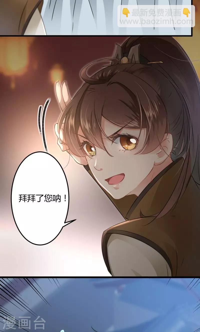 🍘王爷你好帅 第20话 不会轻功 第15页
