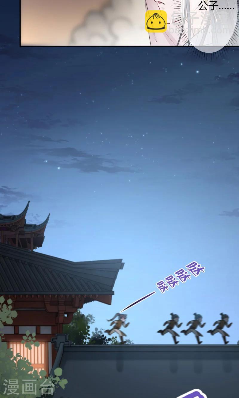 🍘王爷你好帅 第20话 不会轻功 第17页