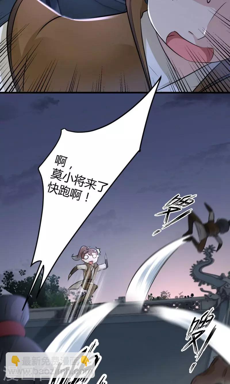 🍘王爷你好帅 第20话 不会轻功 第19页