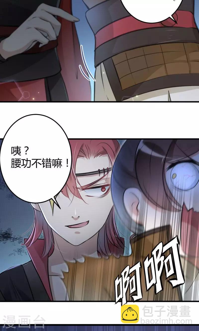 🍘王爷你好帅 第20话 不会轻功 第24页