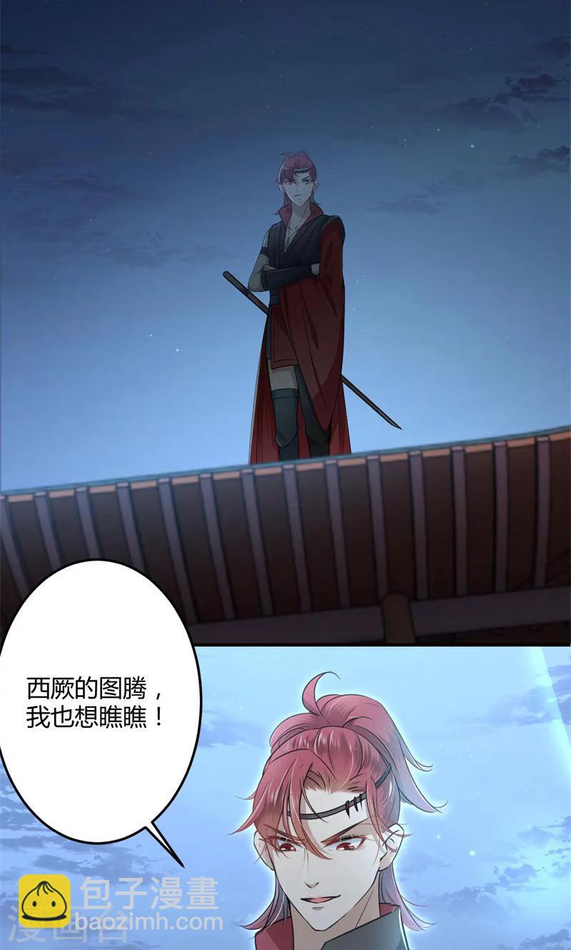 🍘王爷你好帅 第20话 不会轻功 第27页