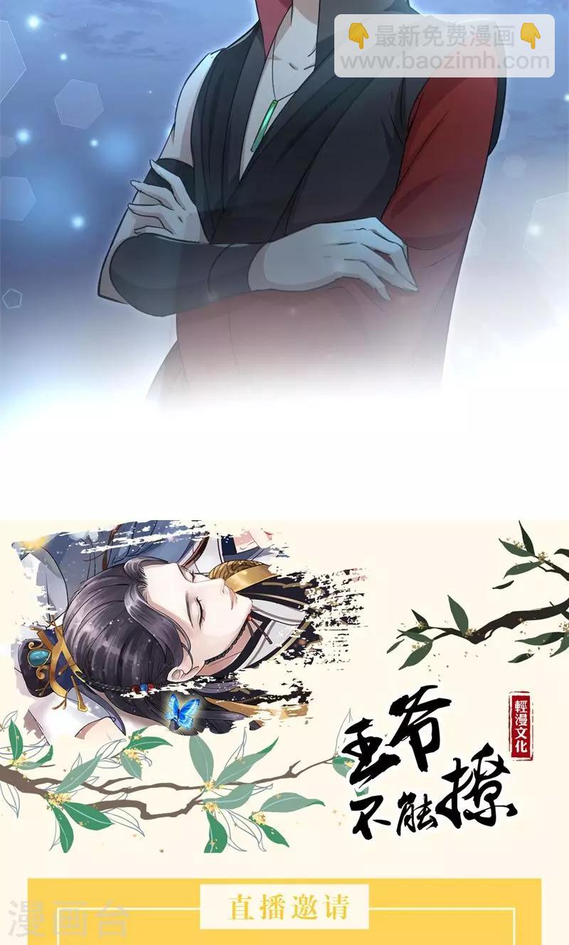 🍘王爷你好帅 第20话 不会轻功 第28页