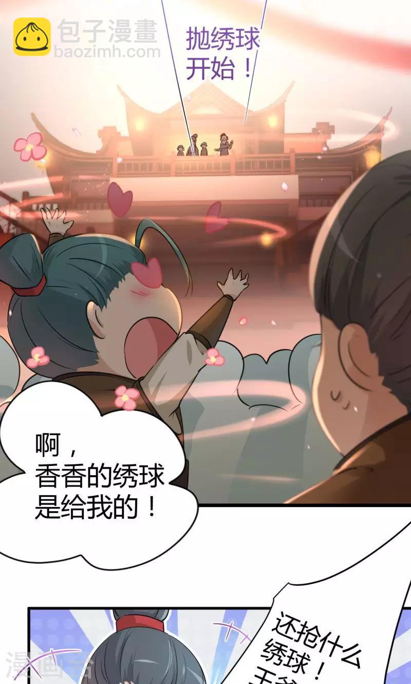 🍘王爷你好帅 第20话 不会轻功 第4页