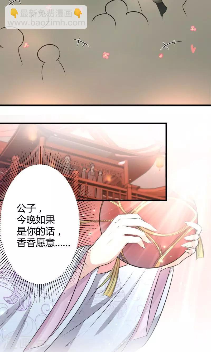 🍘王爷你好帅 第20话 不会轻功 第6页
