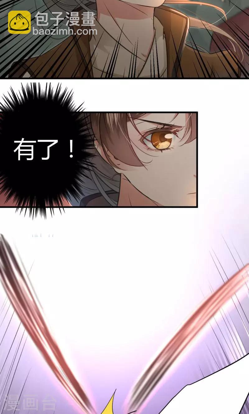 🍘王爷你好帅 第20话 不会轻功 第9页