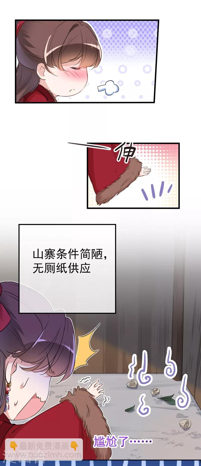 🍘王爷你好帅 第190话 还有意外收获？ 第15页