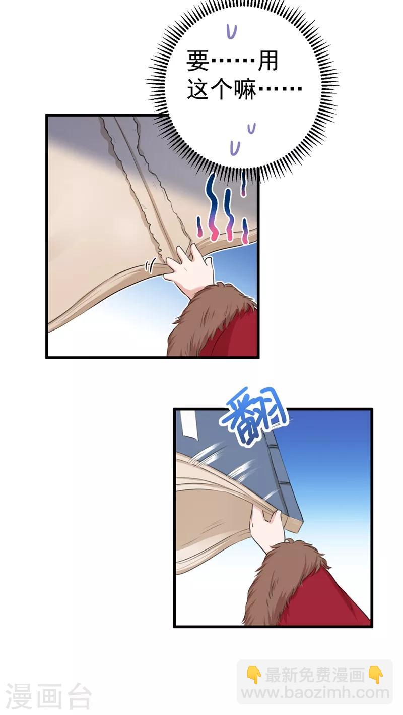 🍘王爷你好帅 第190话 还有意外收获？ 第17页