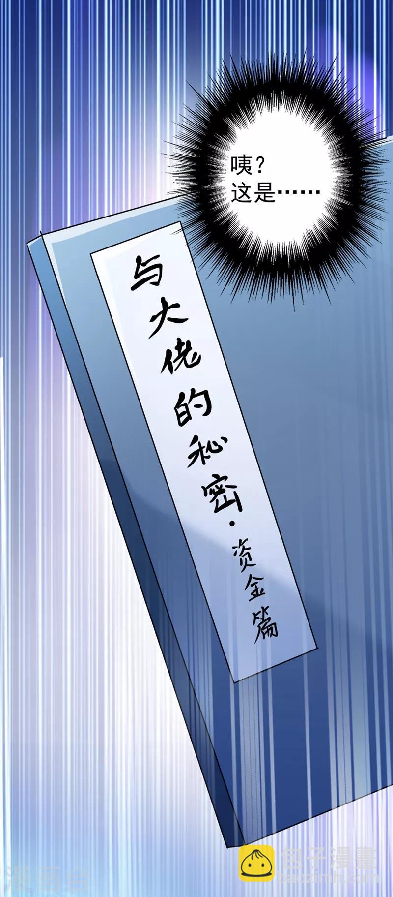 🍘王爷你好帅 第190话 还有意外收获？ 第18页