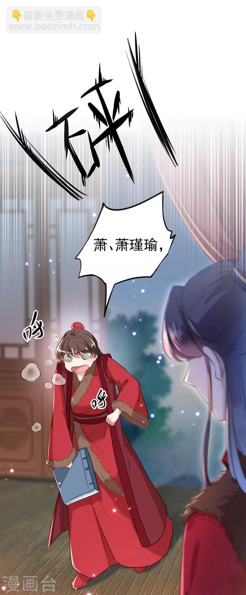 🍘王爷你好帅 第190话 还有意外收获？ 第20页