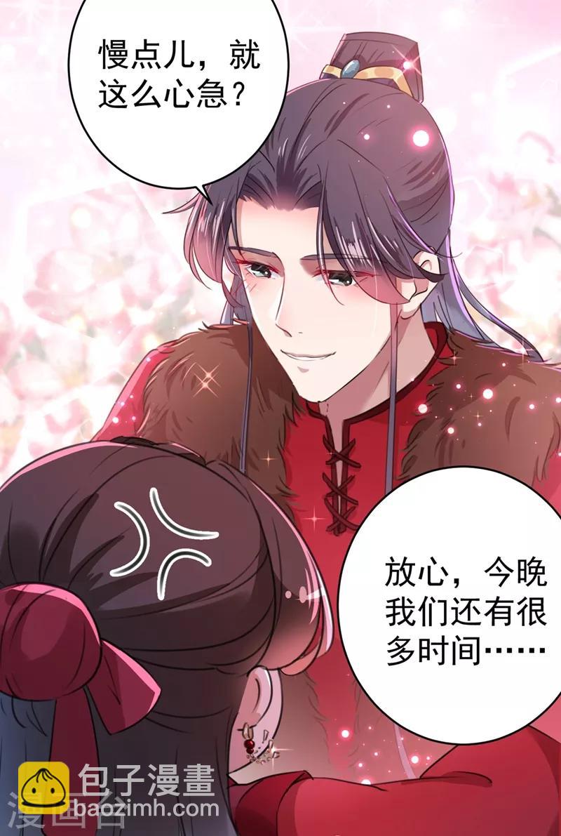 🍘王爷你好帅 第190话 还有意外收获？ 第23页