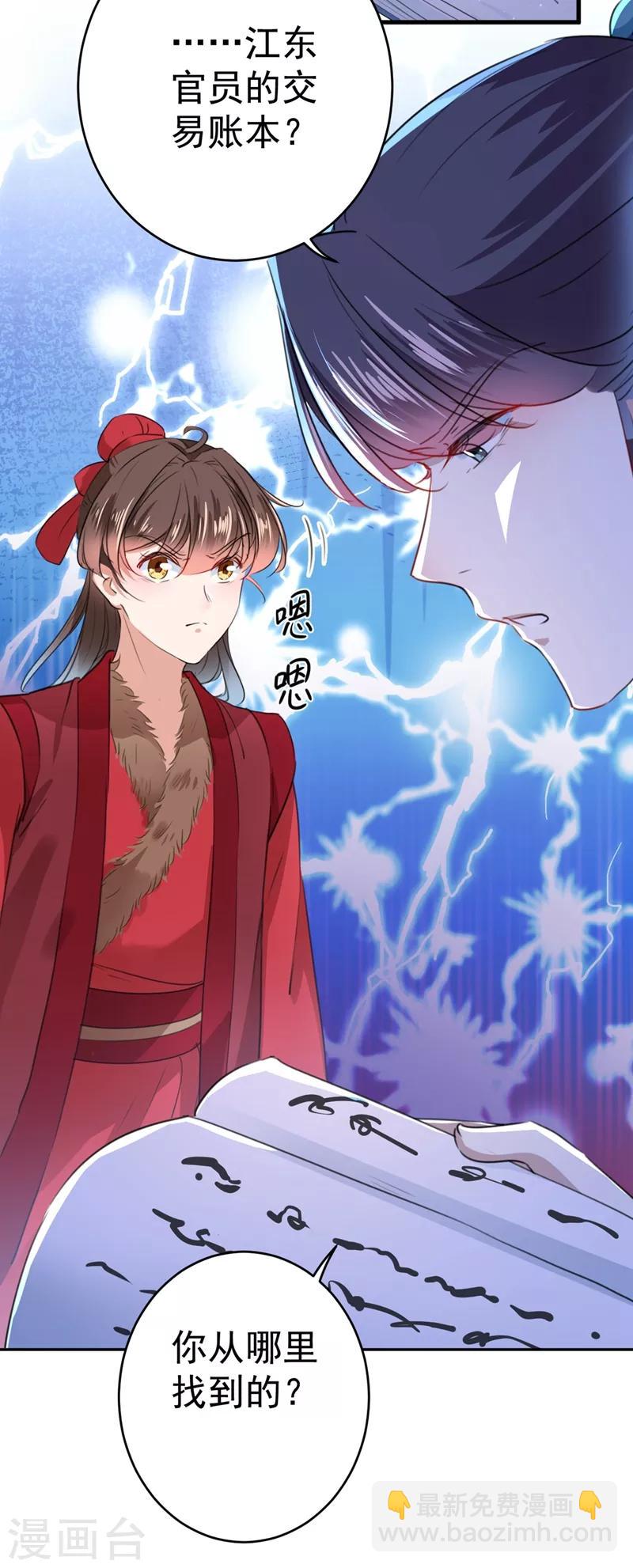 🍘王爷你好帅 第190话 还有意外收获？ 第27页