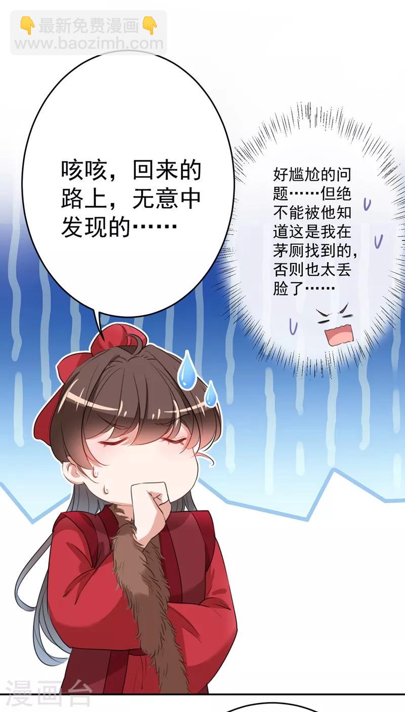 🍘王爷你好帅 第190话 还有意外收获？ 第28页