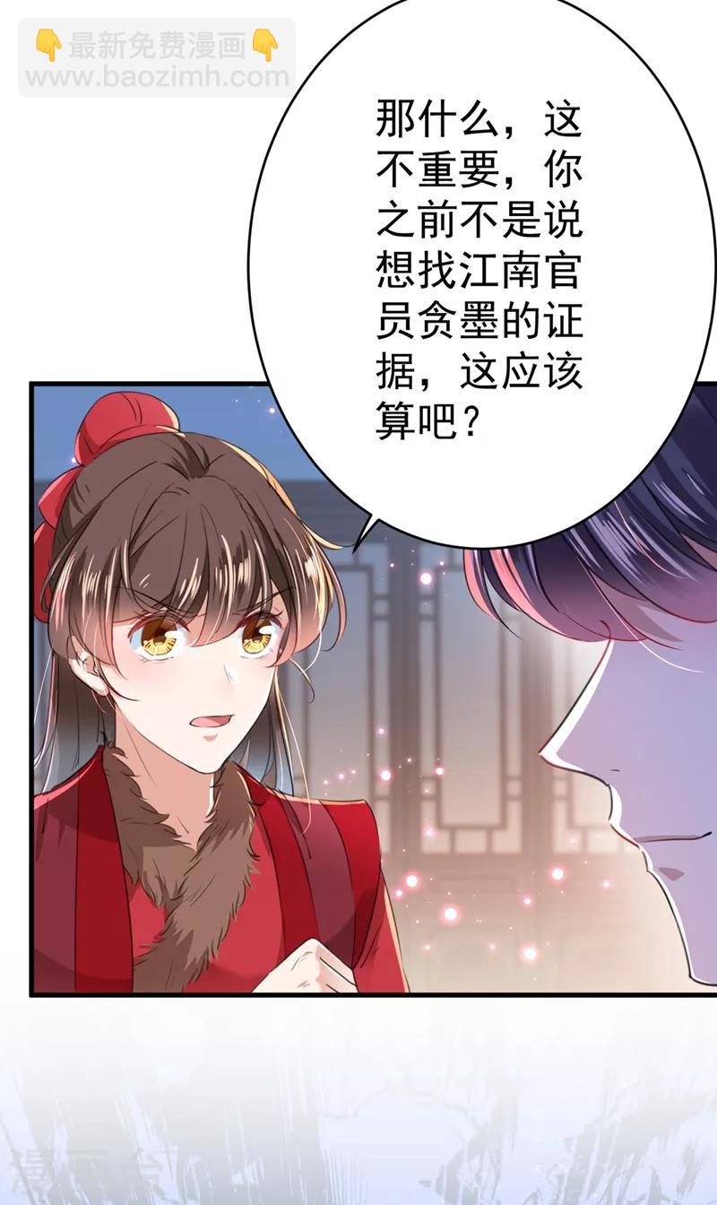 🍘王爷你好帅 第190话 还有意外收获？ 第29页