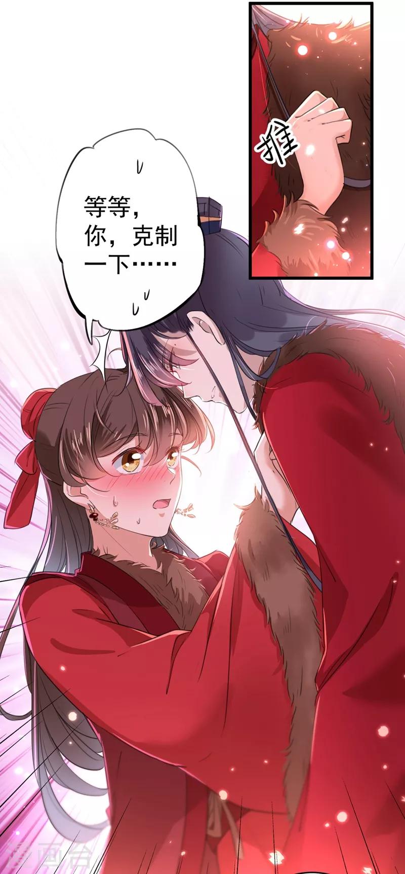 🍘王爷你好帅 第190话 还有意外收获？ 第3页