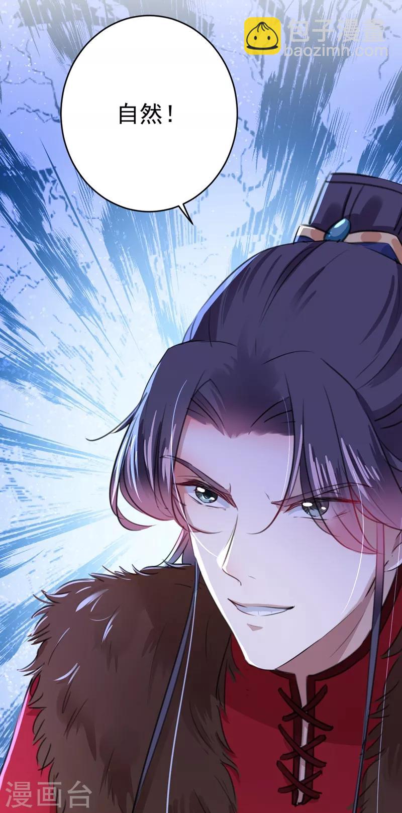🍘王爷你好帅 第190话 还有意外收获？ 第30页