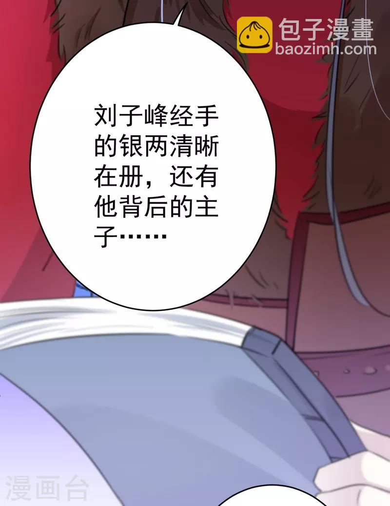 🍘王爷你好帅 第190话 还有意外收获？ 第31页