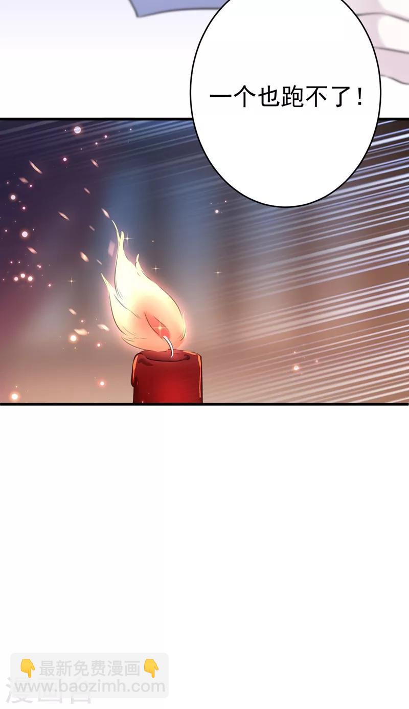 🍘王爷你好帅 第190话 还有意外收获？ 第32页
