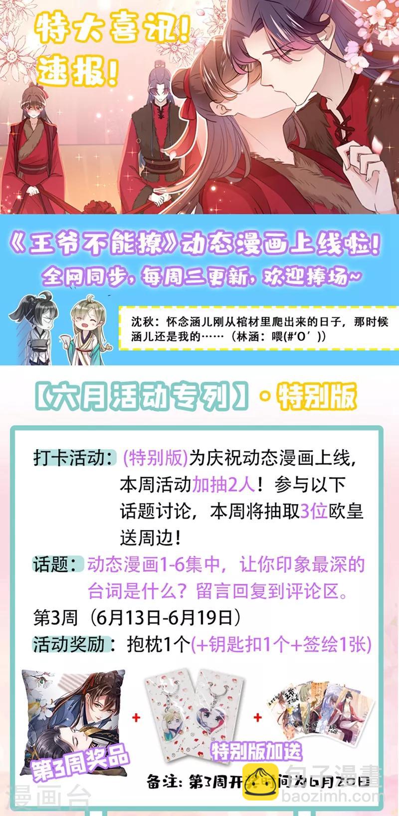 🍘王爷你好帅 第190话 还有意外收获？ 第33页