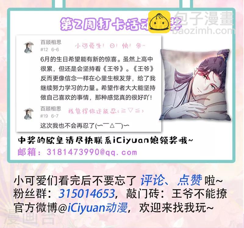 🍘王爷你好帅 第190话 还有意外收获？ 第34页