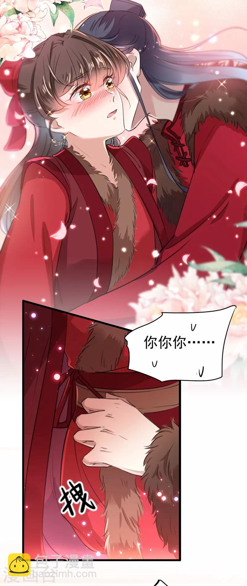 🍘王爷你好帅 第190话 还有意外收获？ 第5页