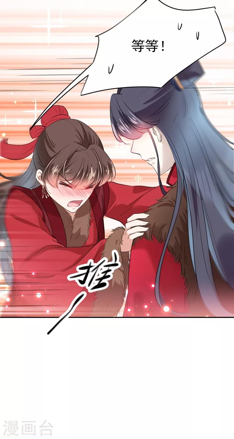 🍘王爷你好帅 第190话 还有意外收获？ 第6页