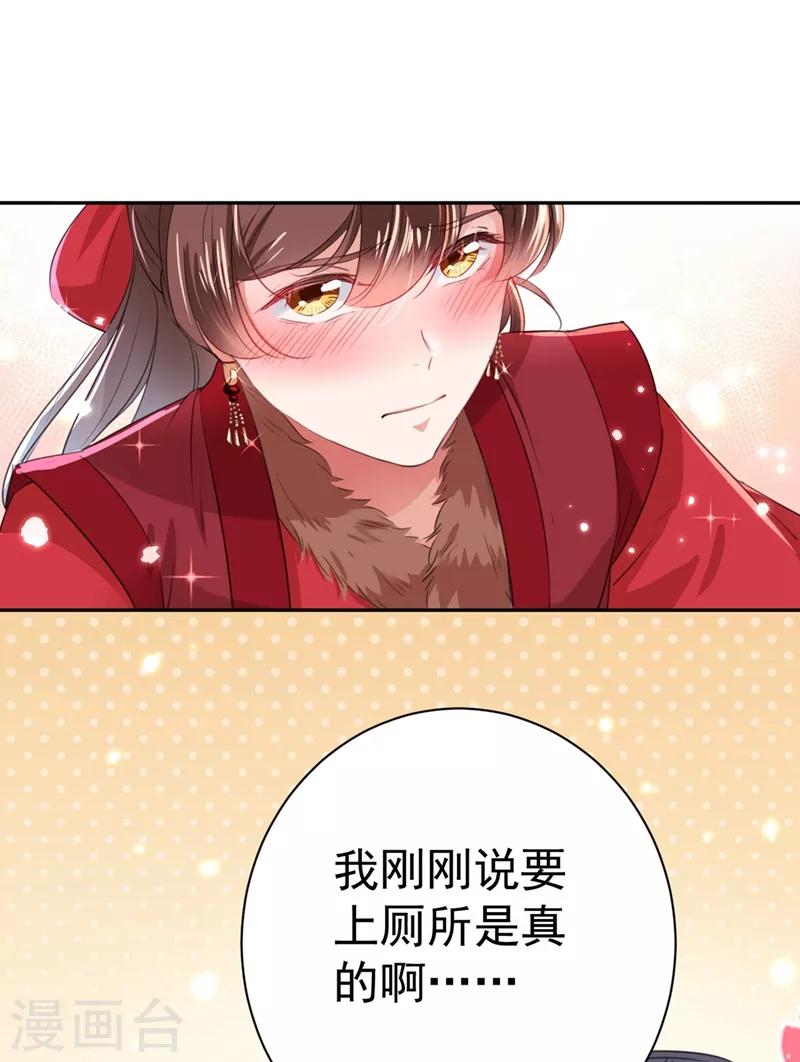 🍘王爷你好帅 第190话 还有意外收获？ 第7页