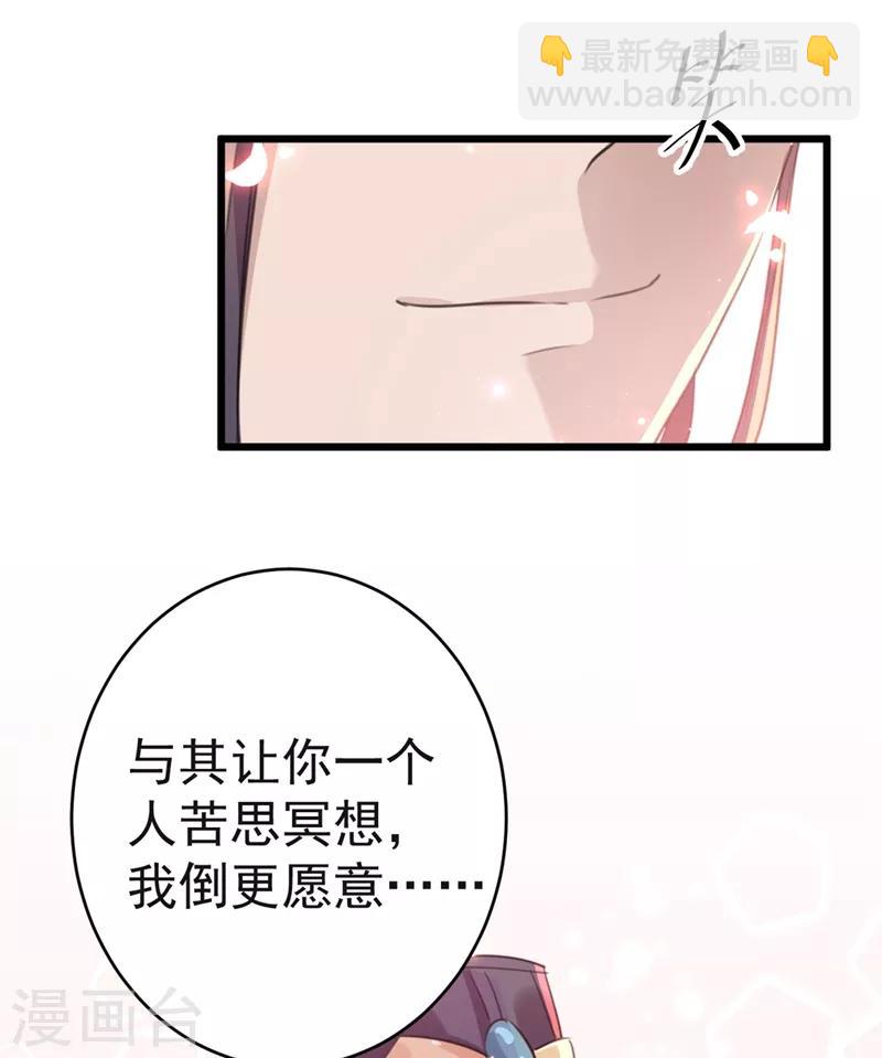 🍘王爷你好帅 第192话 喜欢从来都不是负担 第12页