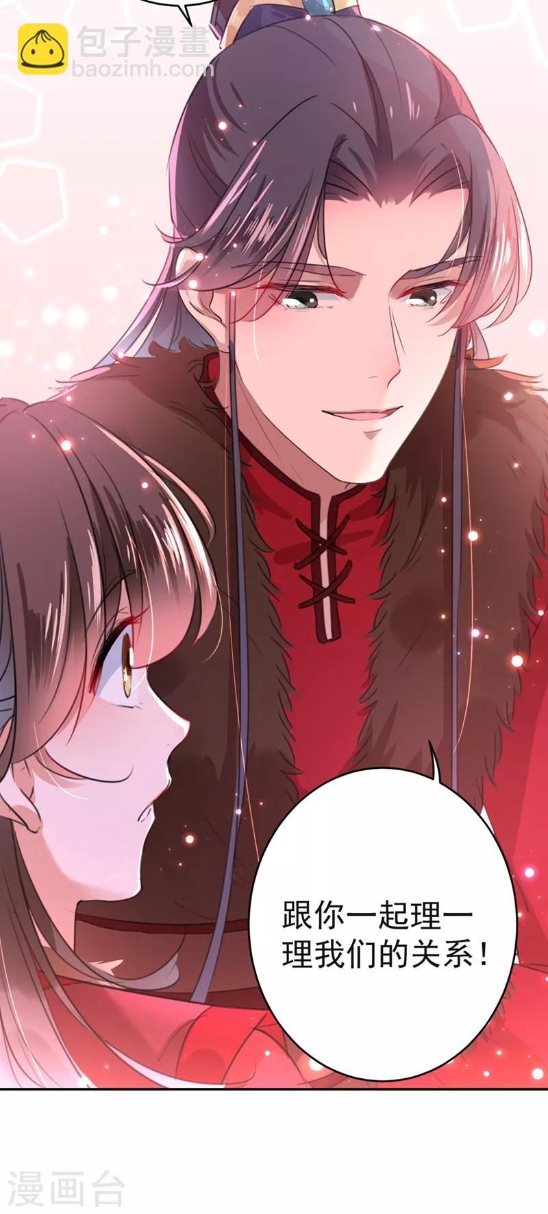 🍘王爷你好帅 第192话 喜欢从来都不是负担 第13页
