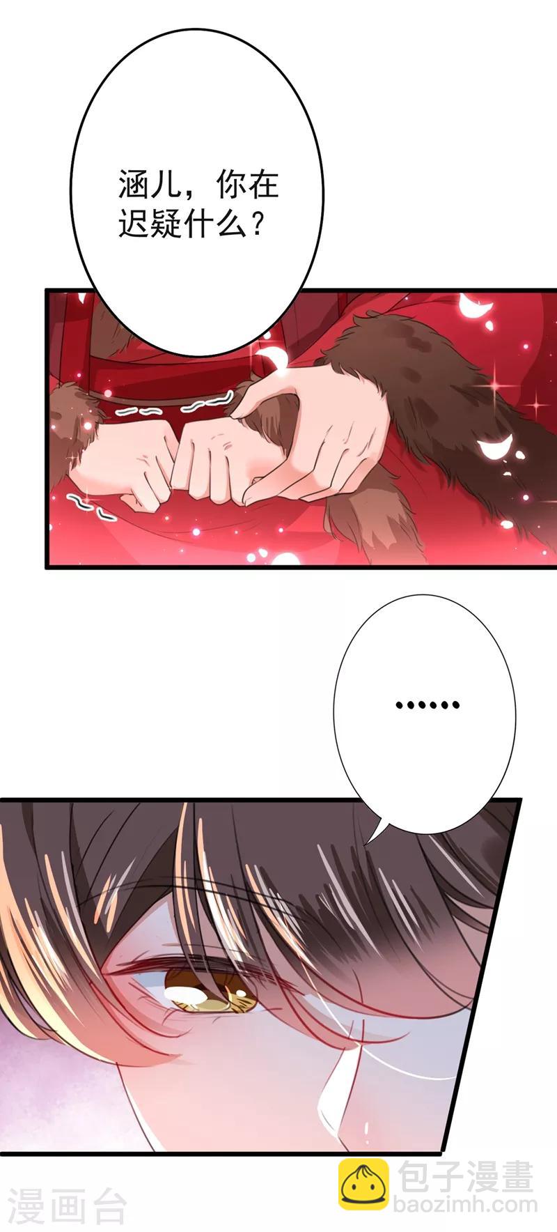 🍘王爷你好帅 第192话 喜欢从来都不是负担 第14页