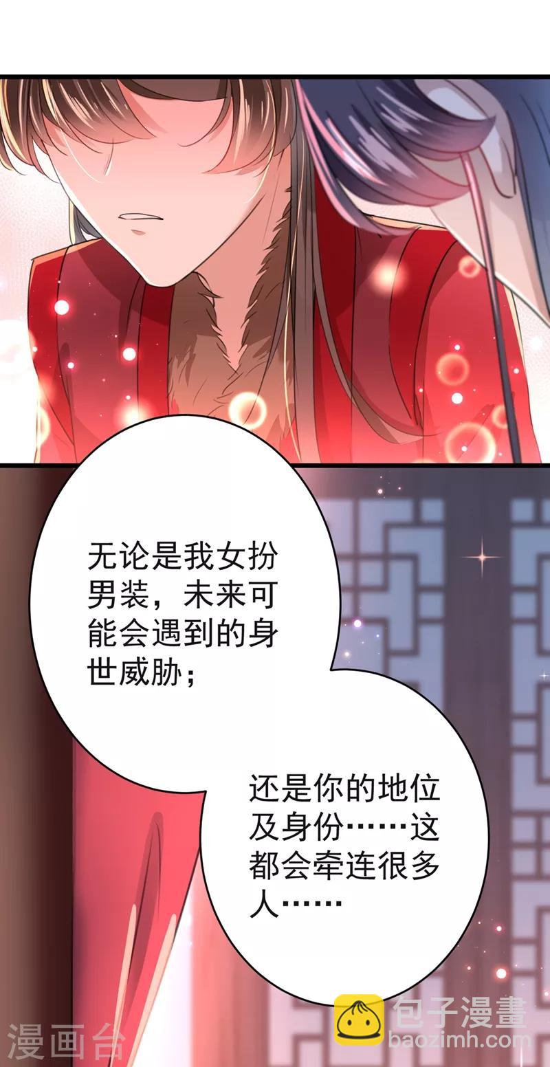 🍘王爷你好帅 第192话 喜欢从来都不是负担 第15页