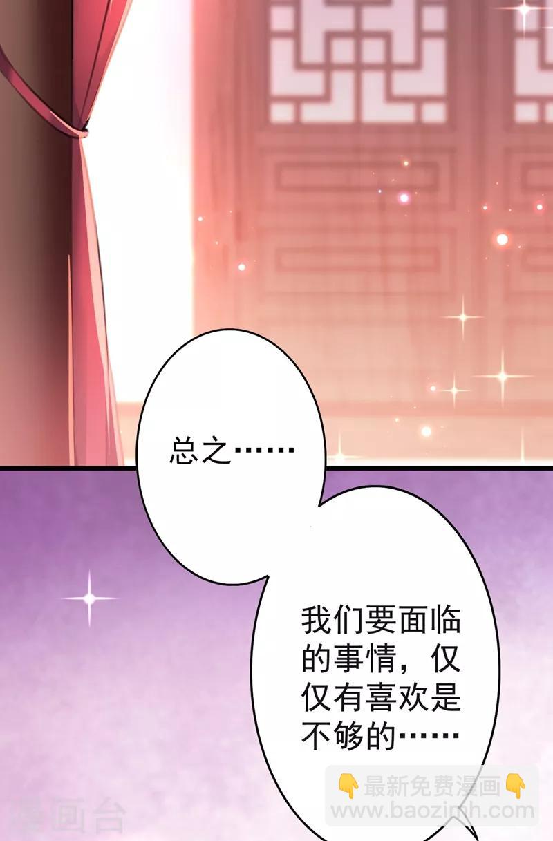 🍘王爷你好帅 第192话 喜欢从来都不是负担 第16页
