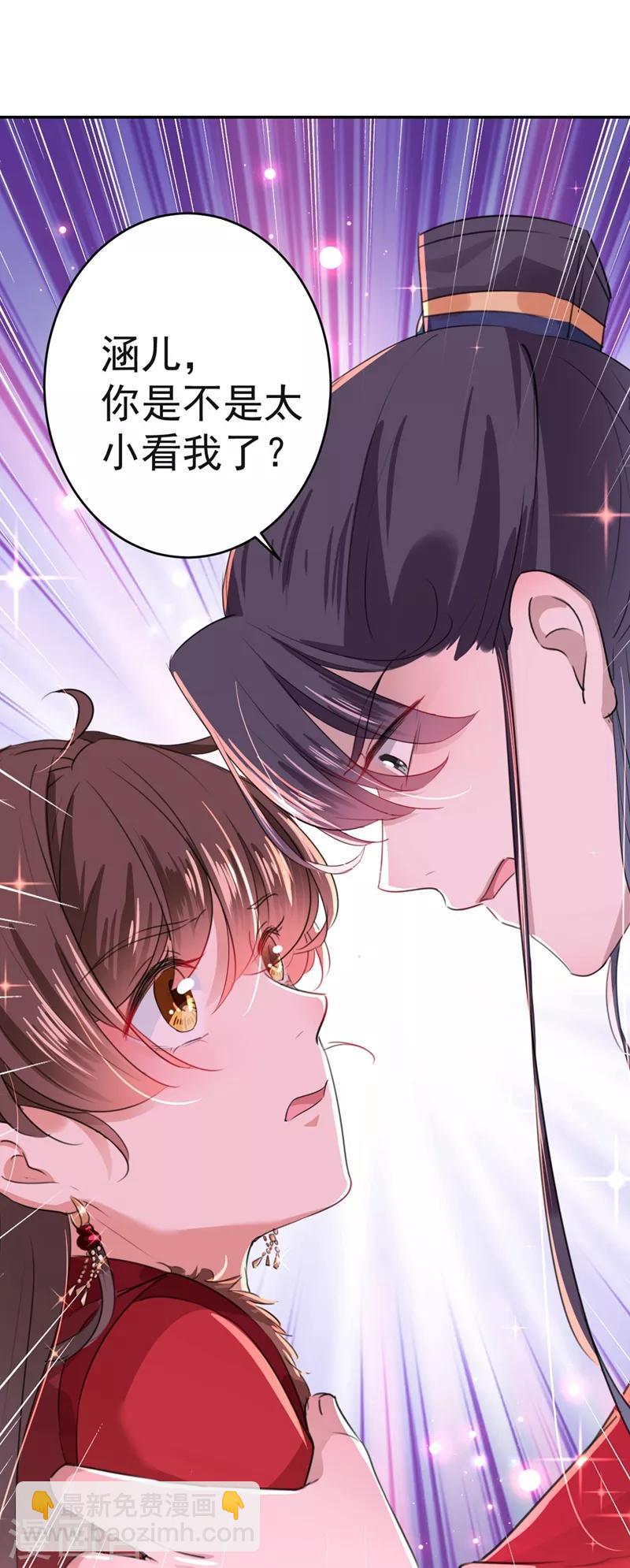 🍘王爷你好帅 第192话 喜欢从来都不是负担 第20页