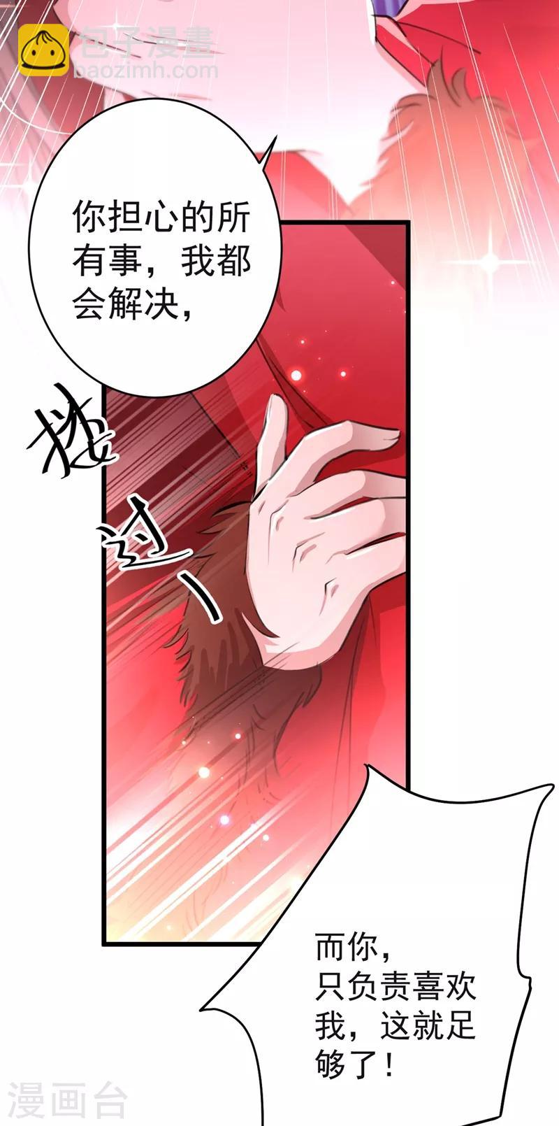 🍘王爷你好帅 第192话 喜欢从来都不是负担 第21页