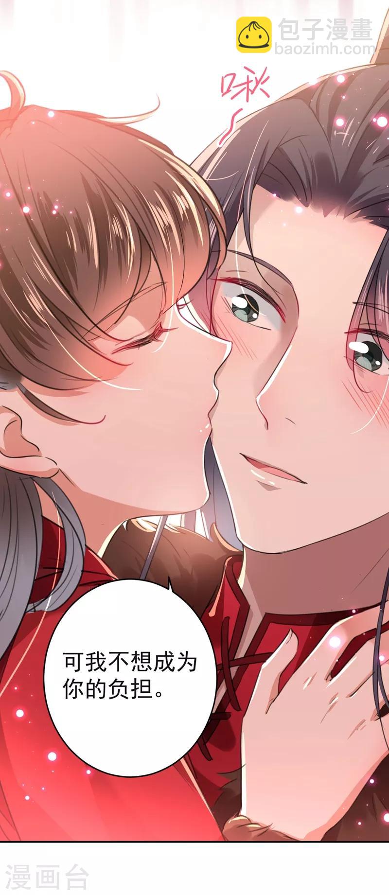 🍘王爷你好帅 第192话 喜欢从来都不是负担 第25页