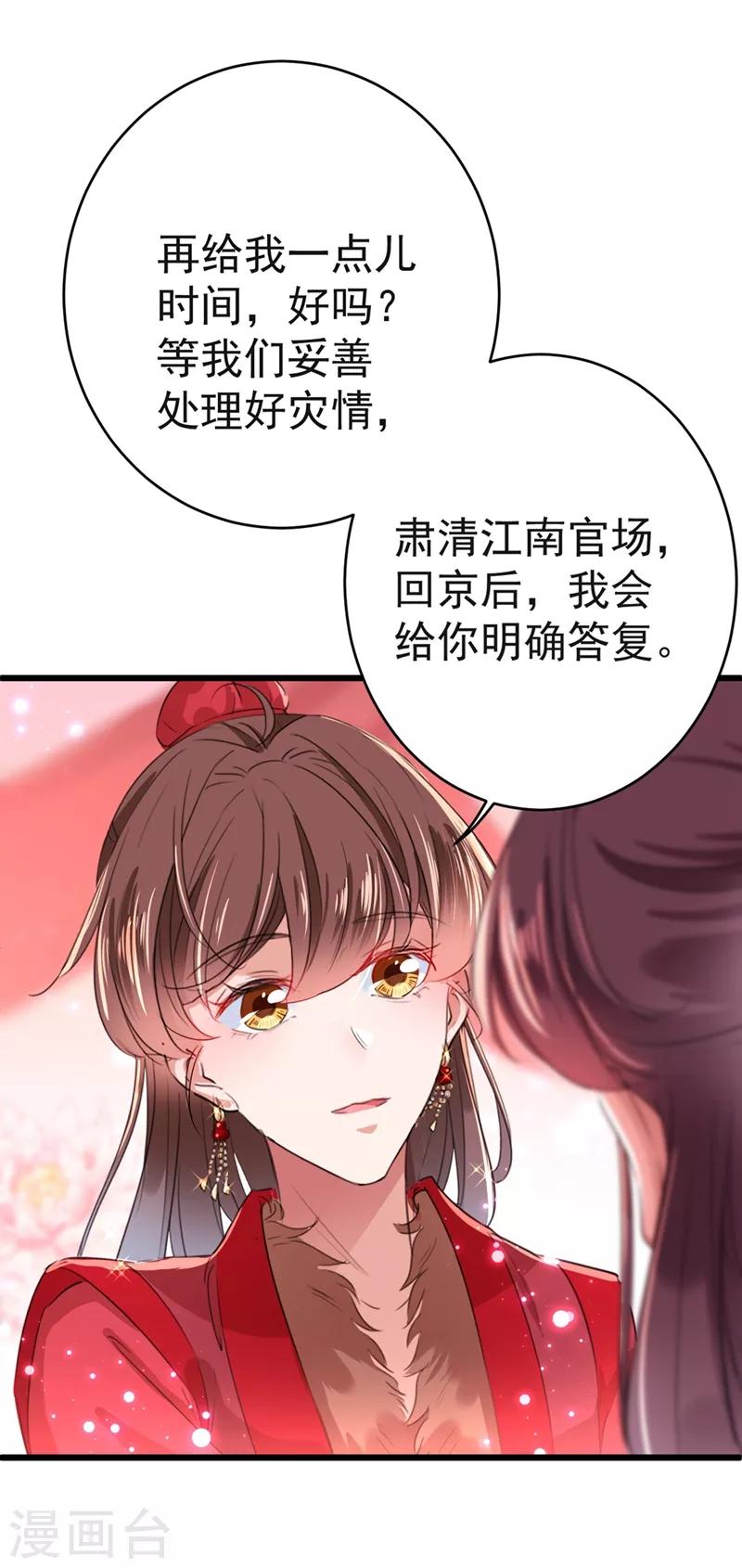 🍘王爷你好帅 第192话 喜欢从来都不是负担 第26页