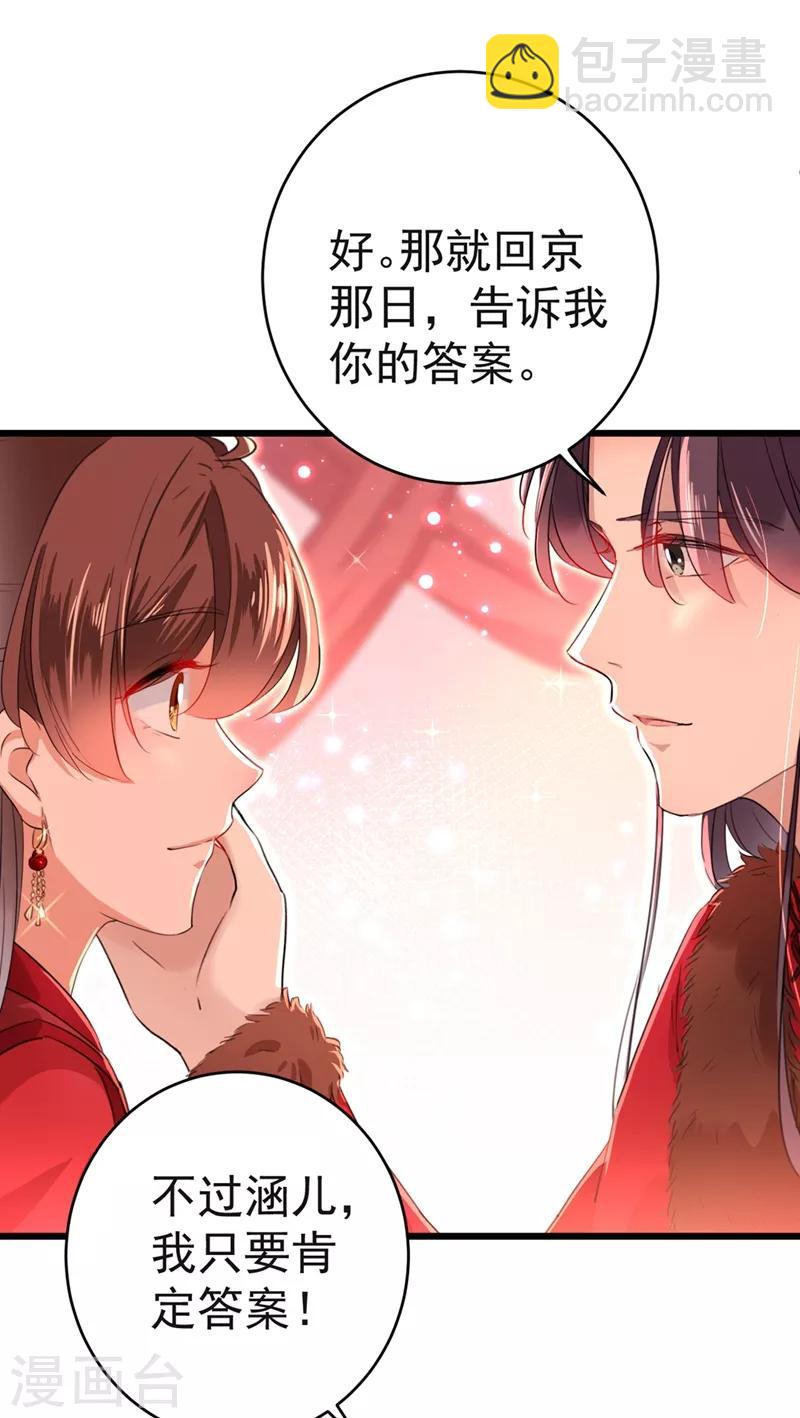 🍘王爷你好帅 第192话 喜欢从来都不是负担 第27页