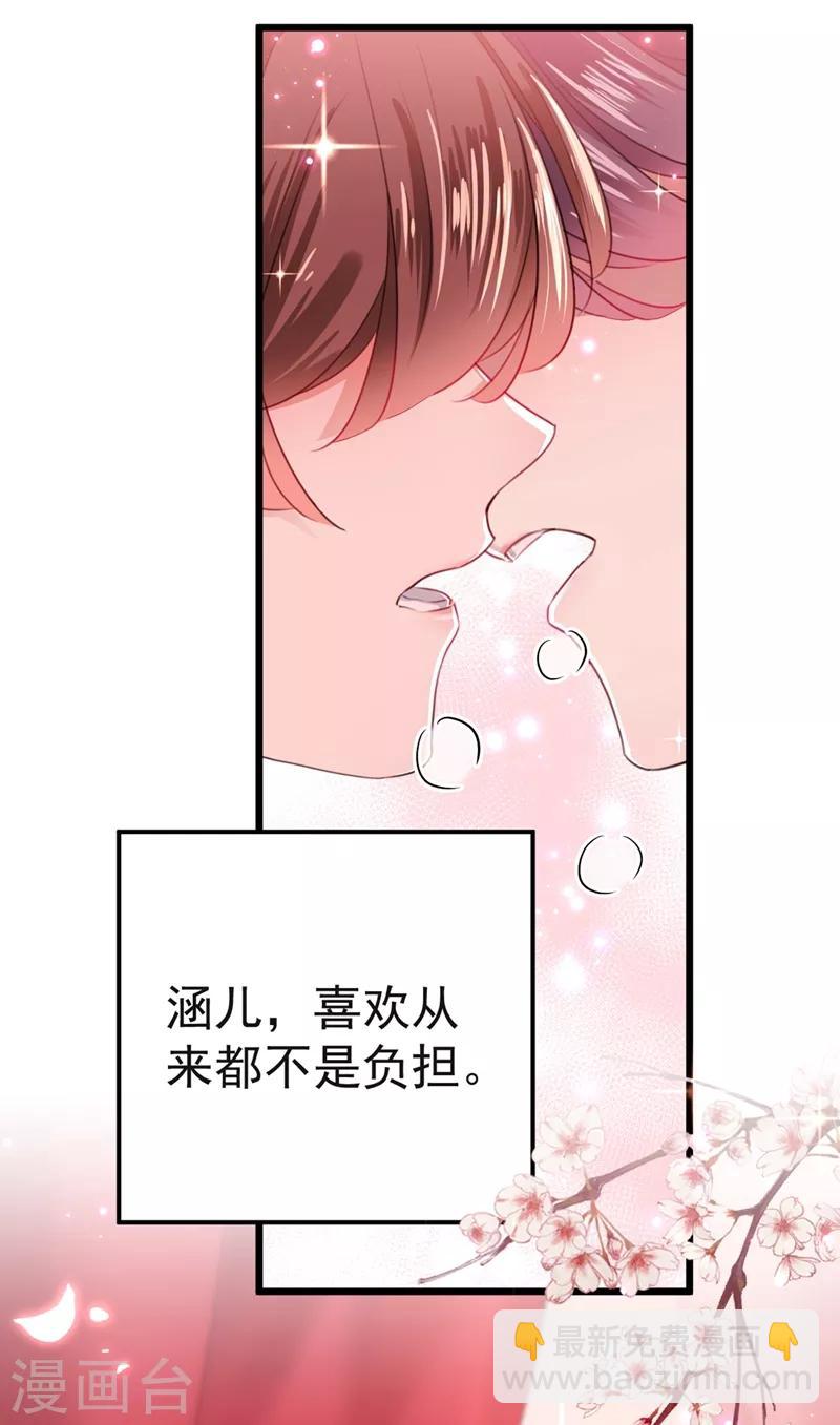 🍘王爷你好帅 第192话 喜欢从来都不是负担 第29页
