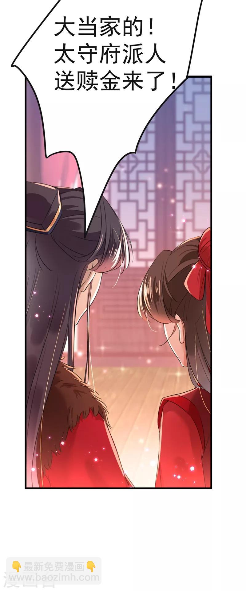 🍘王爷你好帅 第192话 喜欢从来都不是负担 第33页