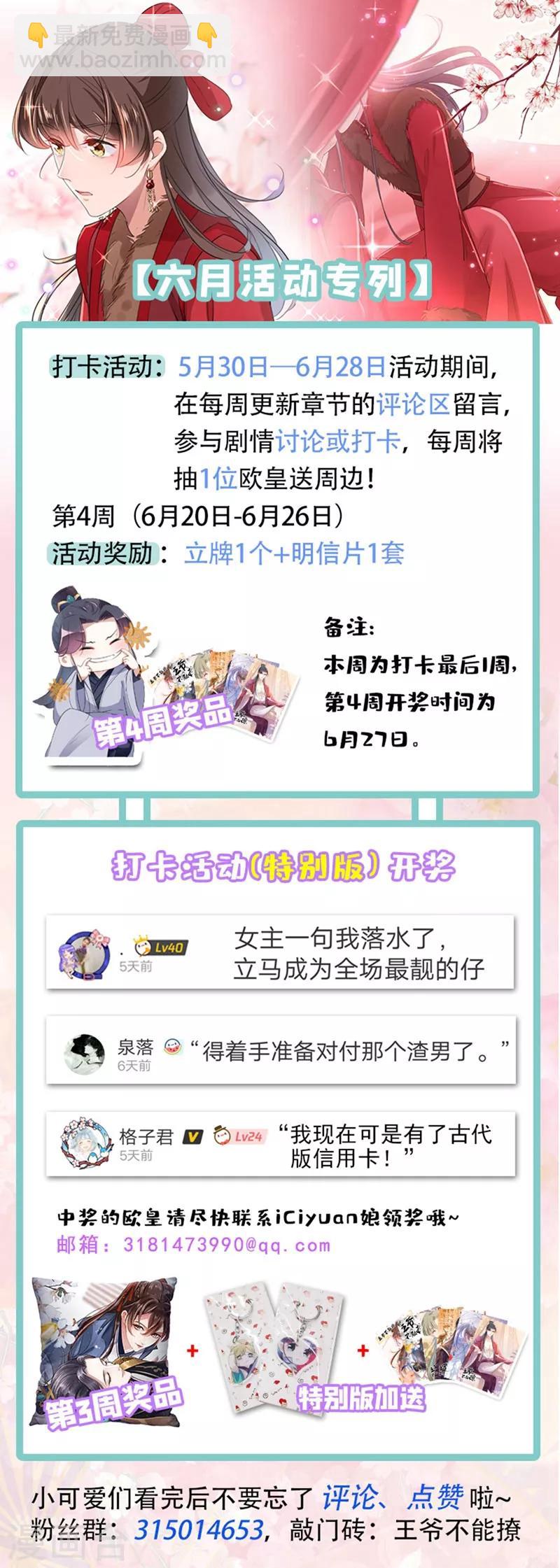 🍘王爷你好帅 第192话 喜欢从来都不是负担 第34页