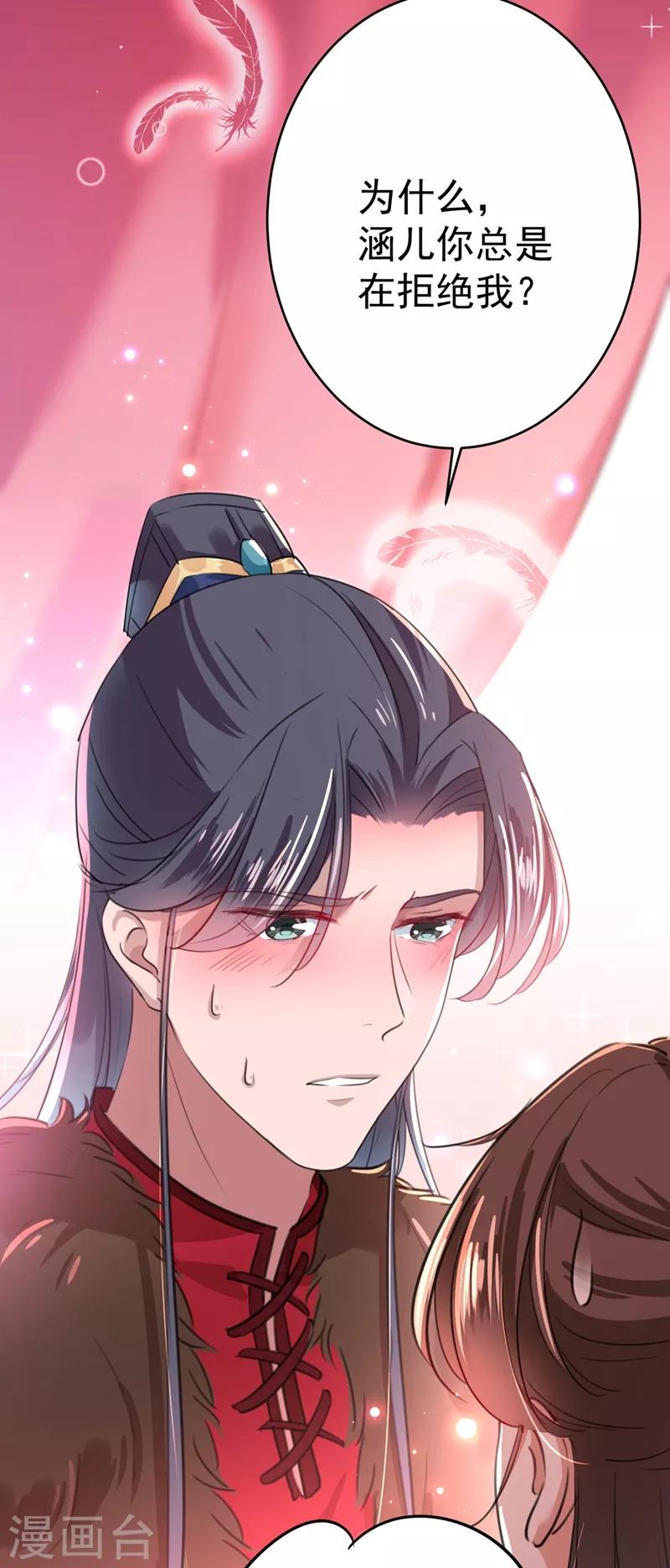 🍘王爷你好帅 第192话 喜欢从来都不是负担 第5页