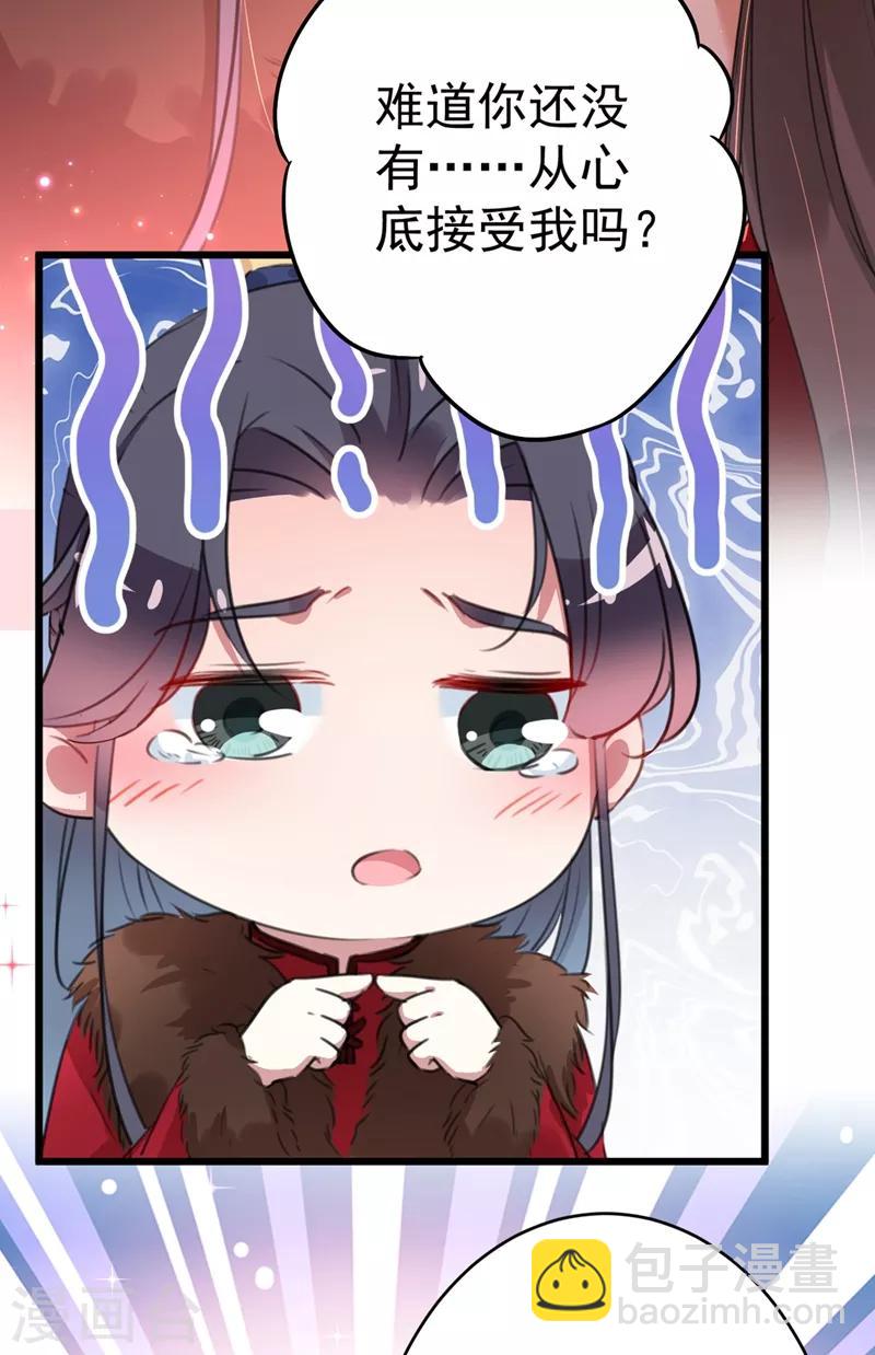 🍘王爷你好帅 第192话 喜欢从来都不是负担 第6页
