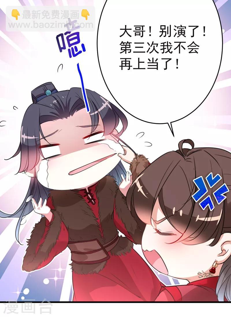 🍘王爷你好帅 第192话 喜欢从来都不是负担 第7页