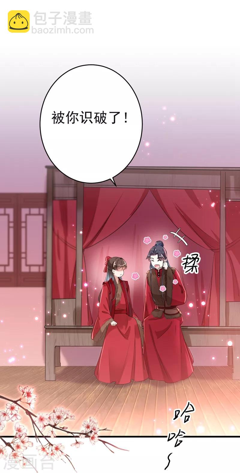 🍘王爷你好帅 第192话 喜欢从来都不是负担 第8页