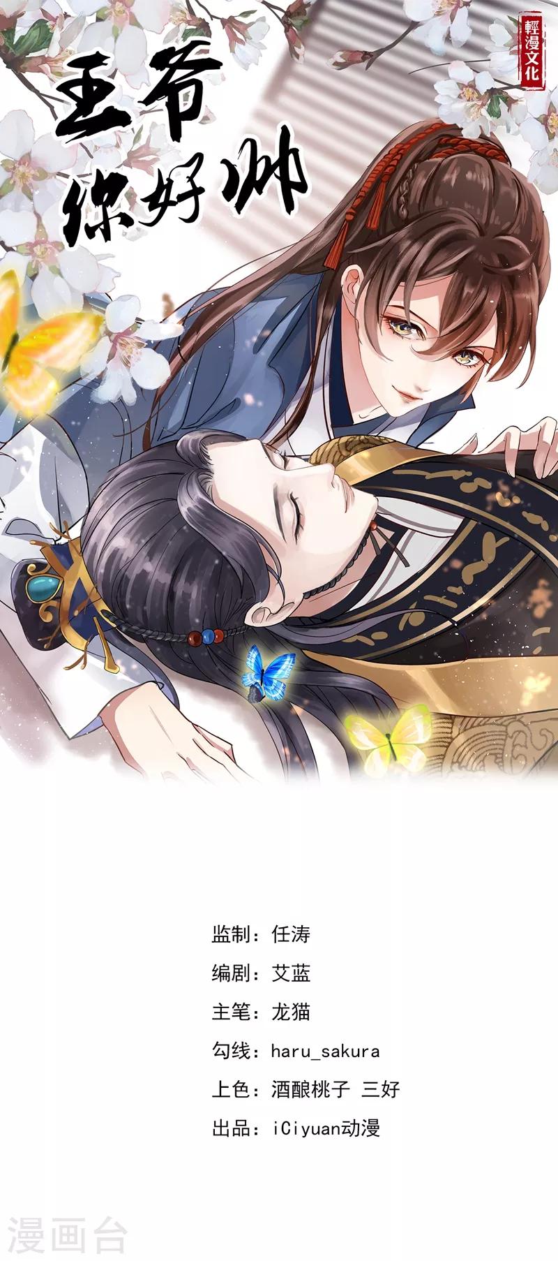 🍘王爷你好帅 第194话 还不束手就擒！ 第1页