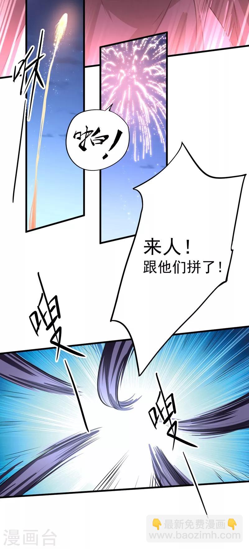 🍘王爷你好帅 第194话 还不束手就擒！ 第11页