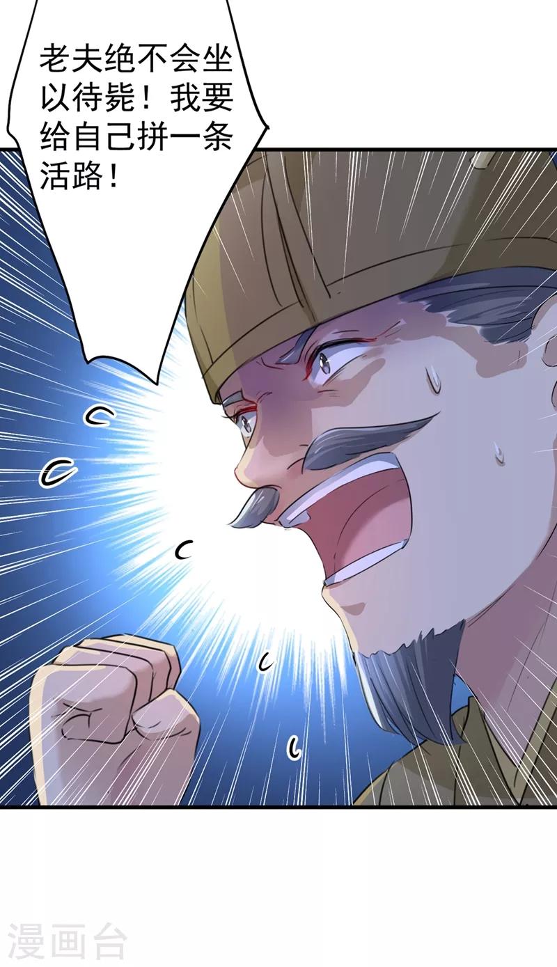 🍘王爷你好帅 第194话 还不束手就擒！ 第15页