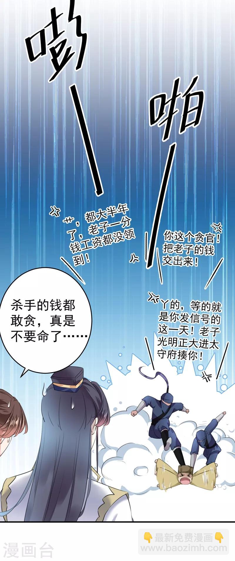 🍘王爷你好帅 第194话 还不束手就擒！ 第17页