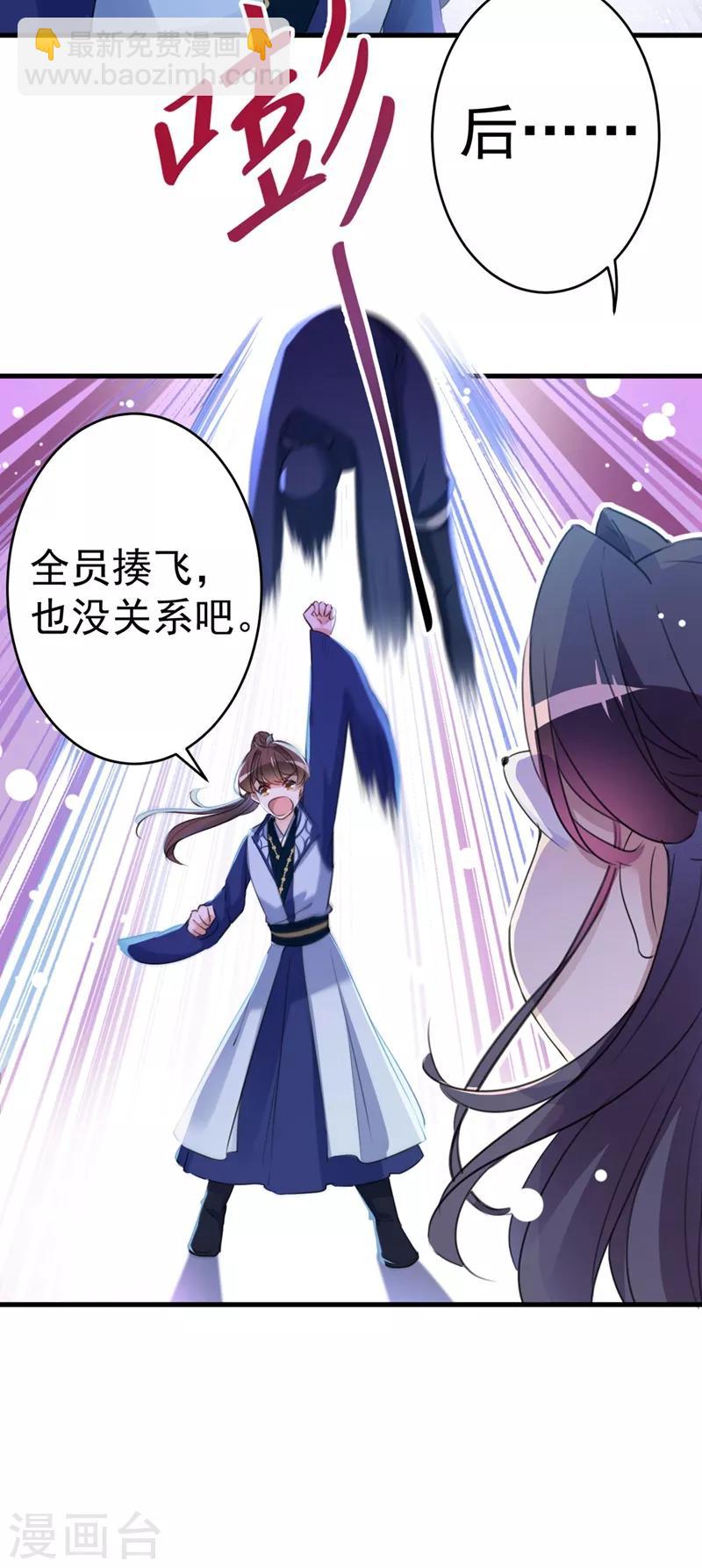 🍘王爷你好帅 第194话 还不束手就擒！ 第23页