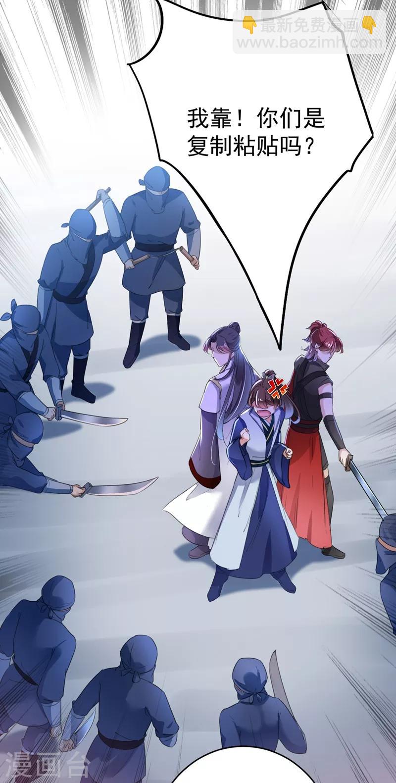 🍘王爷你好帅 第194话 还不束手就擒！ 第27页