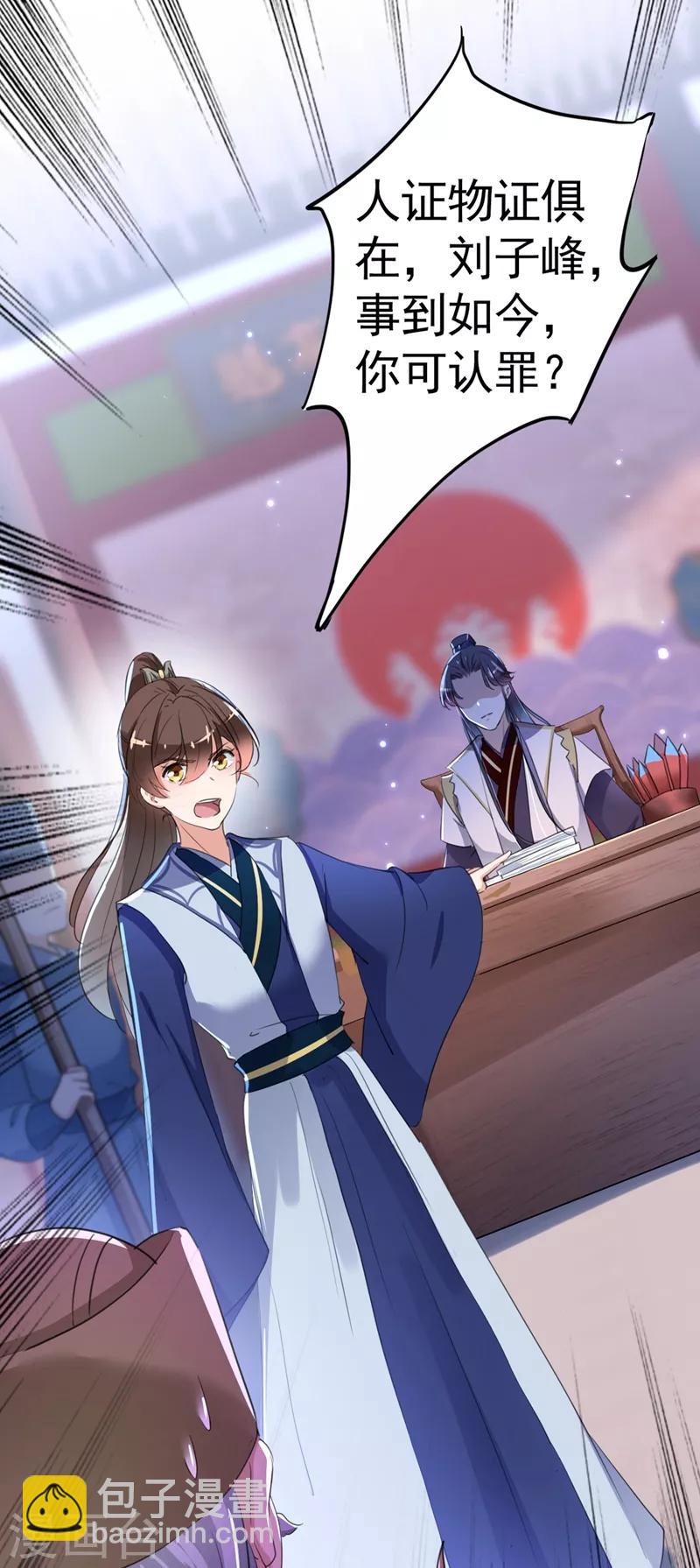 🍘王爷你好帅 第194话 还不束手就擒！ 第3页